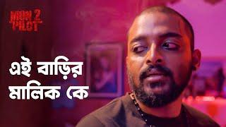 ডাক্তার কে চোখে দেখা যায়না ft Saurav Das Mithila  Montu Pilot মন্টু পাইলট 2  hoichoi