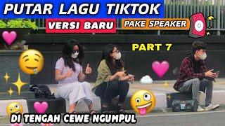 PUTAR LAGU TIKTOK NO SETTINGAN.. PAKE SPEAKER DI TENGAH CEWE NGUMPUL  PART 7  HAHA NGAKAK