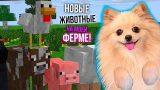 У НАС ПОПОЛНЕНИЕ НОВЫЕ ЖИВОТНЫЕ В МАЙНКРАФТ  MINECRAFT