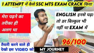 SSC MTS Exam 1 Attempt में 96100 Marks लाकर कैसे Clear किया MTS Exam Full Details Journey Crack 