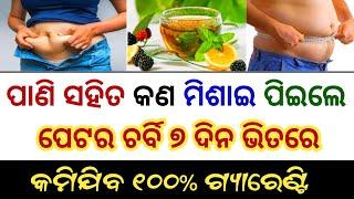 Odia Gk  Interesting Gk  Gk Question And Answer  Odia General Knowledge  Quiz In Odia