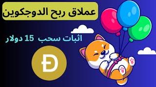 اقوى صنبور دوجكوين في موقع  dogepick   موقع ربح الدوجكوين   ربح عملة الدوجكوين