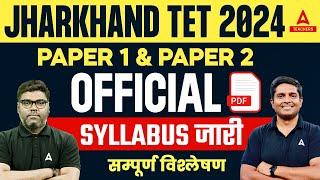 Jharkhand TET Syllabus 2024 Out  JTET Syllabus 2024Paper 1 & 2 Out