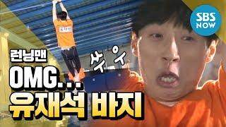 런닝맨 바지가 내려가면 철봉도 내려오고 정신줄도 내려놓고  Runningman Review