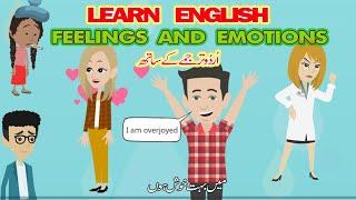 Learn to Speak English FLUENTLY with Urdu Translations English learning video with Urdu subtitles.