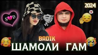 BADIK  ШАМОЛИ  ГАМ NEW TREK 2024 БАДИК SHAMOLI GAM