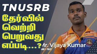 Vijaya Kumar - Grade 2 Police - How to clear TNUSRB PC Exam 2020 - Motivation & Instruction