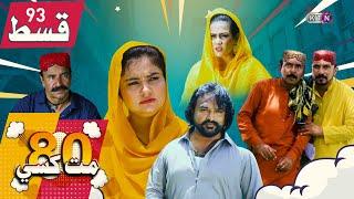 80 Mat Khasi  Episode 93  On KTN ENTERTAINMENT