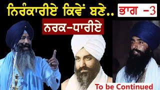 history of nirankari  Nirankari kand  sikh news  punjab news  waris media