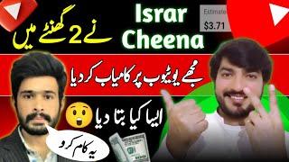 Israr Cheena Ny 3 Kam Btaye how to grow youtube channel  video viral kaise kare youtube mein