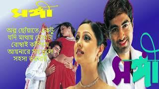 SANGEE Song  সঙ্গী  Bengali Movie Song  All Song  JEET  PRIYANKA  RANJIT MULLICK