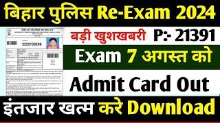 Bihar Police Re-Exam Date 2024  Bihar Police Constable Exam 2024  Bihar Police ka Exam kab hoga