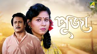 Puja - Bengali Full Movie  Rina Choudhury  Ranjit Mallick  Tota Roy Chowdhury