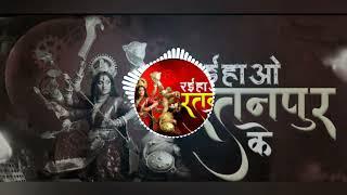 Raiya ho ratan pur ke mahamai navratri special dj song new