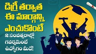 డిగ్రీ తర్వాత ఏం చేస్తే బాగుంటుంది  Career Options After Degree In Telugu  Socialpost EduHub