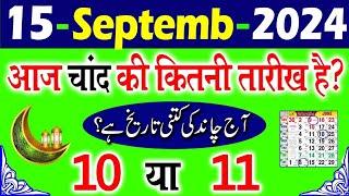 Aaj Chand ki kitni tarikh hai 2024  Aaj Urdu ki kitni tarikh hai  Today islamc date 2024