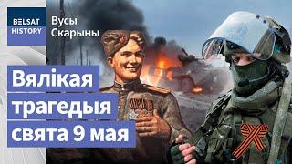 Георгіївська стрічка задушила в росіянах людяність. Трагедія свята 9 травня