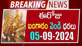 Today gold rate  today gold price in Telugu  today goldsilver rates  daily gold update 050924