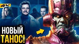 Галактус - злодей Фантастической Четверки Разбор новостей Marvel и DC.