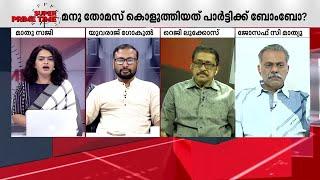 ക്വട്ടേഷൻ കൊടുക്കുന്നതാര്? ക്വട്ടേഷനെടുക്കുന്നതാര്?  Super Prime Time