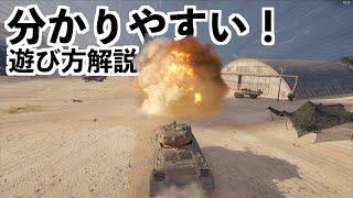 【初心者必見！知れば知るほど神ゲーな戦車ゲーム】ワールドオブタンクス実況WoT World of Tanks