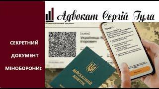 Скандал у Раді Чи буде продовження оновлення даних? Секретний документ Міноборони шифрується