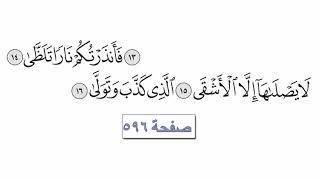 القرآن الكريم سورة 92 -  الليل مع الايات للقارئ معتز آقائي