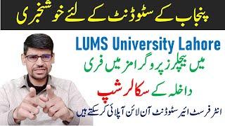 Lums University offers free bachelor Scholarships for inter continuing students