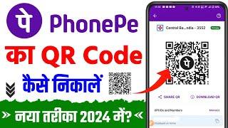 phonepe ka qr code kaise nikale  how to download phonepe qr code