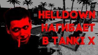 Helldown нагибает в Tanki X