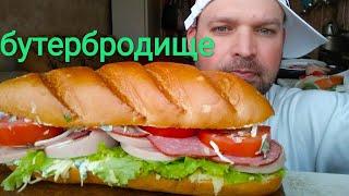 МУКБАНГ МЕГА БУТЕРБРОД  MUKBANG Mega sandwich