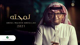 عبدالمجيد عبدالله - لمحته ألبوم عالم موازي  2021