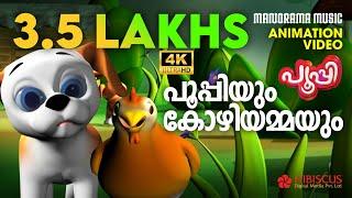 Poopyum Kozhiyammayum Animation Story Video  PUPI പൂപ്പിയും കോഴിയമ്മയും4K Animation Video Pupi