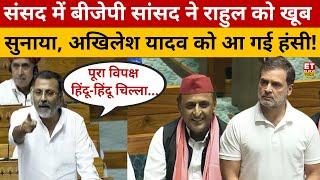 Nishikant Dubey ने संसद में Akhilesh और Rahul पर ऐसा क्या बोला पूरे संसद में बवाल मच गया Loksabha