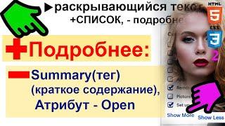  Как поменять  стрелку ▶ на другую. Тег details. Раскрывающийся  список HTML  CSS Теги Курс Урок 2