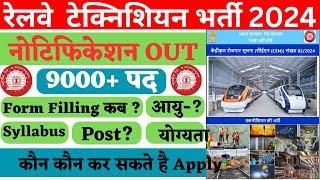 Railway New Vacancy  Railway Technician Vacancy 2024  Railway Technician form fill up 2024