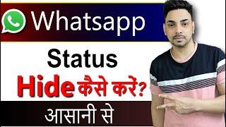 Whatsapp status hide kaise kare kisi se  How to hide whatsapp status from some contacts