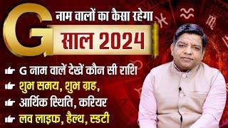 G Alphabet 2024 Horoscope  G नाम वालों की राशि ? जानें जीवन से जुड़ी 5 खास बातें  G Name wale log