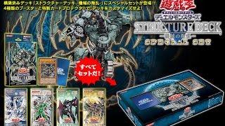 遊戯王アーク・ファイブ OCG STRUCTURE DECK   シンクロン・エクストリーム   CM