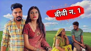 बीवी न. 1  Akash Tomar  Isha Ch. Umang  Varsha Sumit  New Official Video 2024