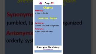 Word Of The Day  72  Daily Vocabulary words with meaning and sentence  #shorts #spokenenglish