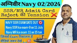 Navy SSRMR Exam Date out  Tension मत लो आप लोग SsrMR safe Score 2024 Admit card reject 