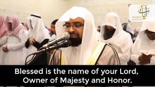 Nasser Al-Qatami - Surah Al-Rahman - Ramadan 2017