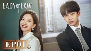 ENG SUB【Lady of Law 女士的法则】EP01  Starring Jiang Shuying Liu Mintao