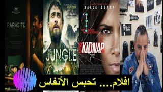 BREATH TAKING MOVIES اجمل افلام تحبس الانفاس