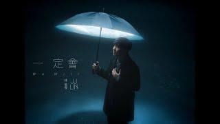 林俊傑 JJ Lin《一定會 We Will》Official Music Video