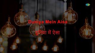 Duniya Men Aisa Kahan Sabka Naseeb - Karaoke  Lata Mangeshkar  Roshan  Anand Bakshi