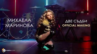 Mihaela Marinova - Две съдби Official Making