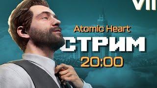 Финал  Atomic Heart