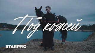 Артур Тринев - Под кожей Mood Video